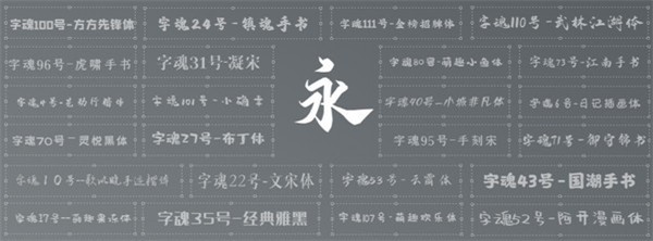 字魂客戶端截圖