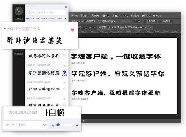字魂客戶端截圖