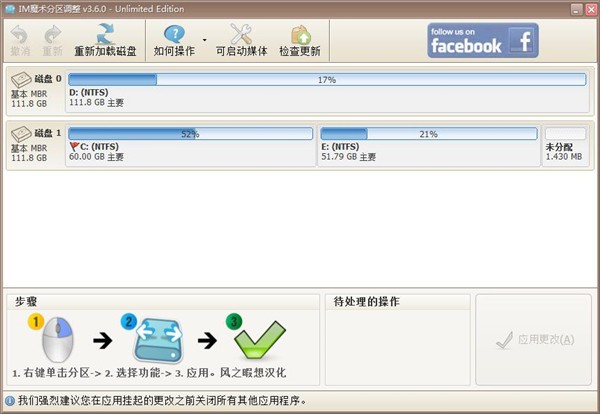 IM魔術(shù)分區(qū)調(diào)整截圖