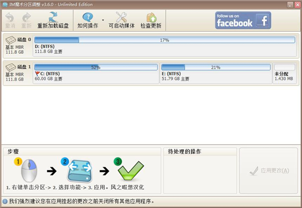 IM魔术分区调整