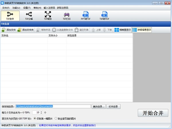 神奇多頁TIF轉換軟件截圖