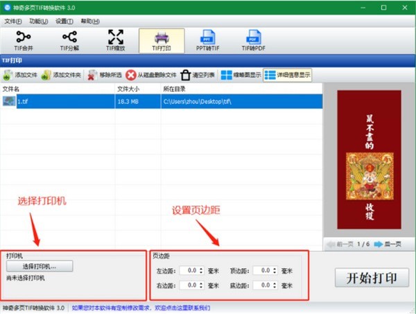 神奇多頁TIF轉換軟件截圖