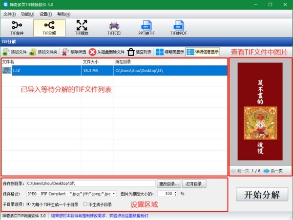 神奇多頁TIF轉換軟件截圖