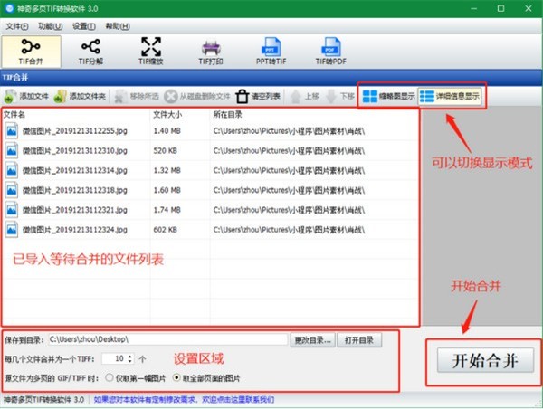 神奇多頁TIF轉換軟件截圖