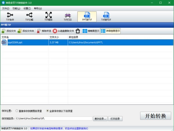 神奇多頁TIF轉換軟件截圖