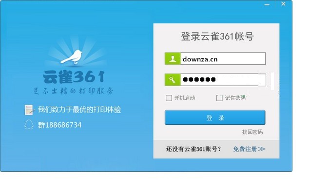 云雀打印截圖