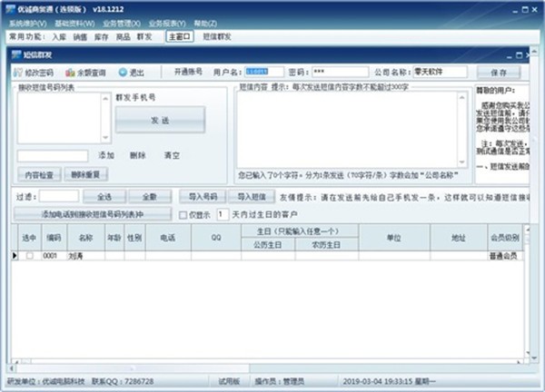 優(yōu)誠(chéng)商貿(mào)通截圖