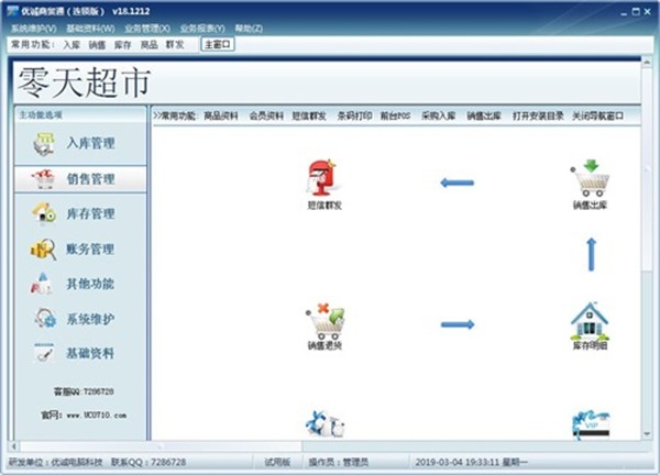 優(yōu)誠(chéng)商貿(mào)通截圖