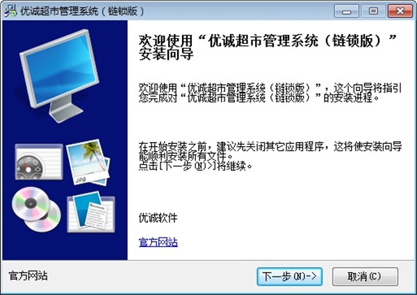 優(yōu)誠超市管理系統(tǒng)截圖