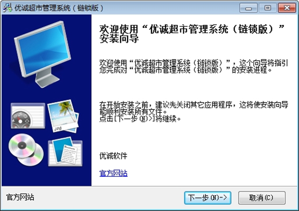 优诚超市管理系统