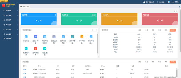 管家婆ishop截圖