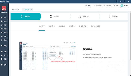 管家婆ishop截圖
