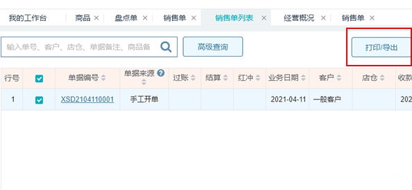 管家婆ishop截圖