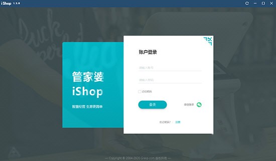 管家婆ishop截圖