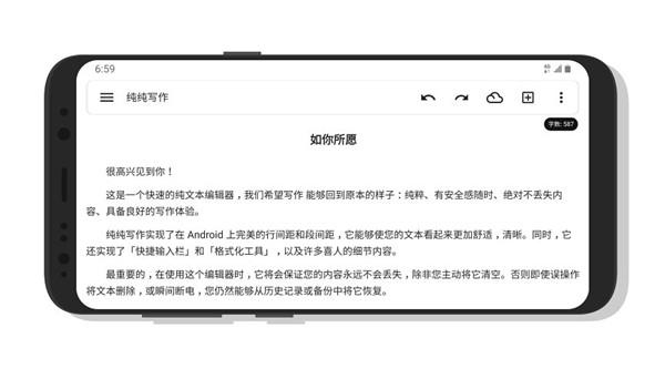 純純寫作截圖