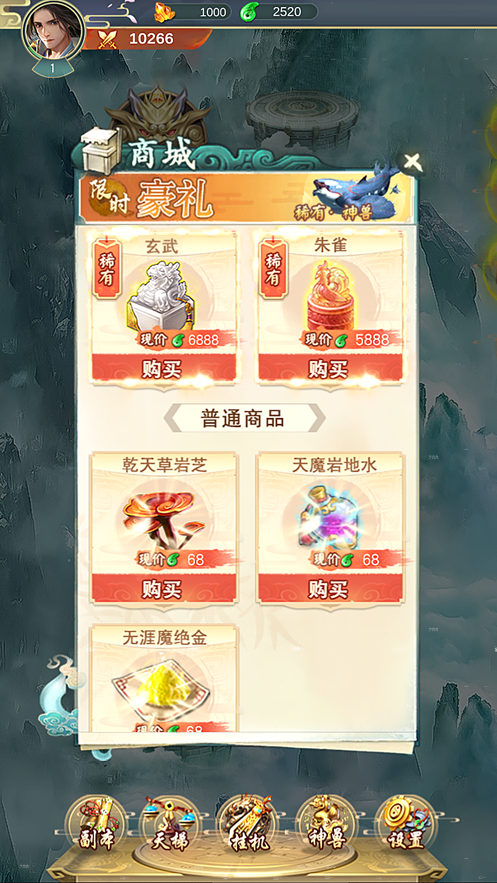 山海八荒截圖