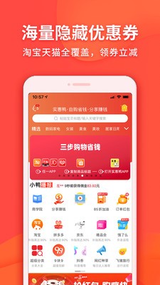 實惠鴨截圖