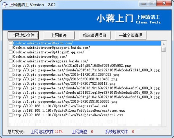 上網清潔工截圖