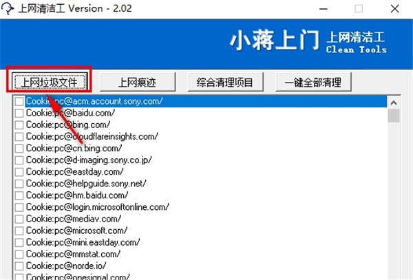 上網清潔工截圖