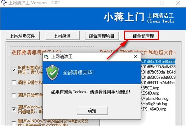 上網清潔工截圖