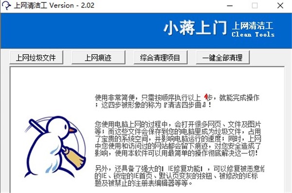 上網清潔工截圖