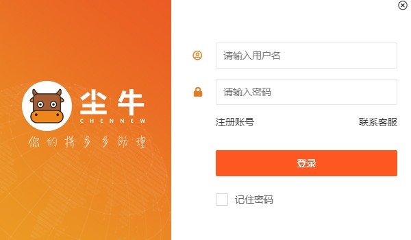 塵牛軟件截圖