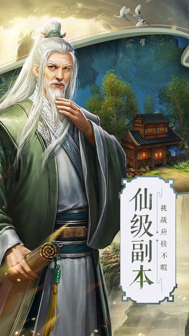 造夢(mèng)修真記截圖
