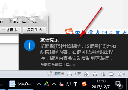 截圖語音翻譯軟件截圖