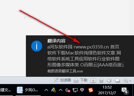 截圖語音翻譯軟件截圖