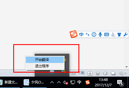 截圖語音翻譯軟件截圖