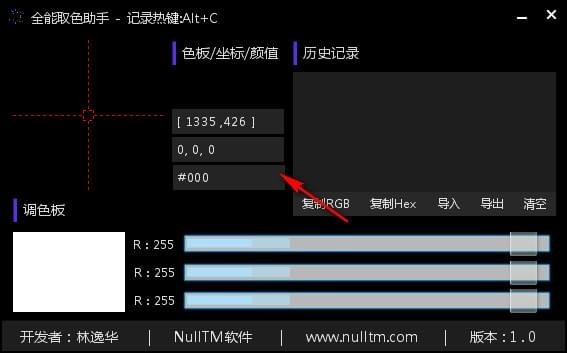 全能取色助手截圖