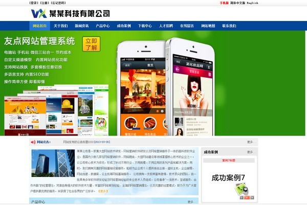 友點CMS截圖