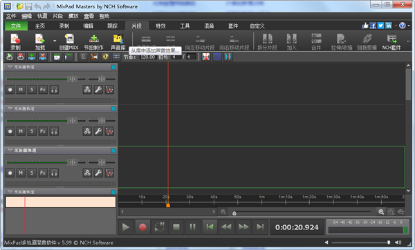 MixPad截圖