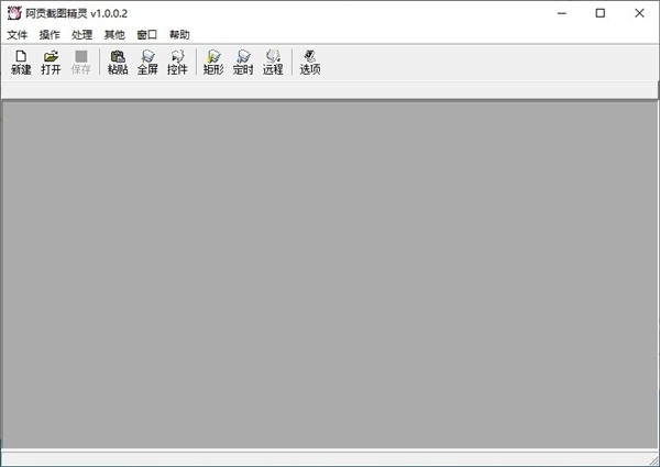 阿貢截圖精靈截圖