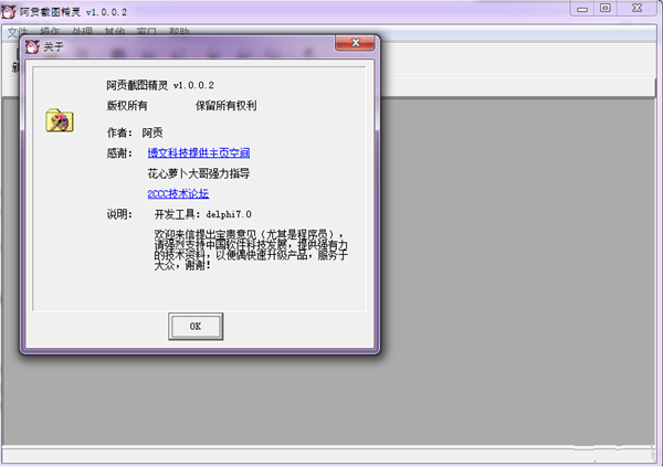 阿貢截圖精靈截圖