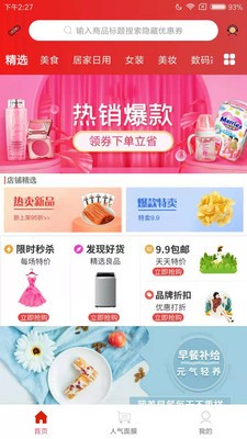 找券聯(lián)盟截圖