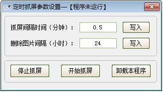 定時抓屏快照截圖