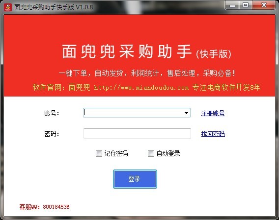 面兜兜快手上貨助手截圖