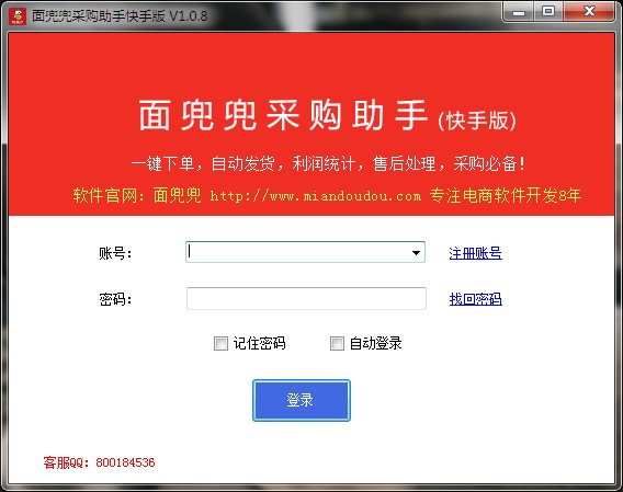 面兜兜快手上货助手