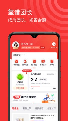 團(tuán)巴拉截圖