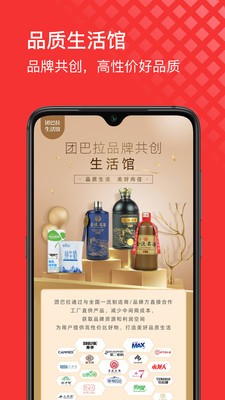 團(tuán)巴拉截圖