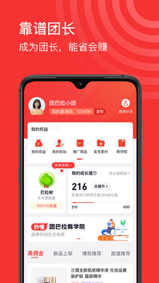 團(tuán)巴拉
