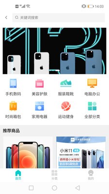 萬兔購物截圖