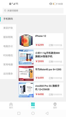 萬兔購物截圖