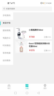萬兔購物截圖