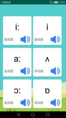 英語音標(biāo)學(xué)習(xí)助手截圖