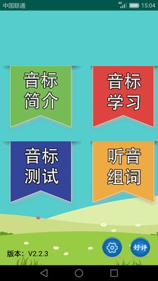 英語音標(biāo)學(xué)習(xí)助手截圖