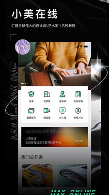 小美在線截圖