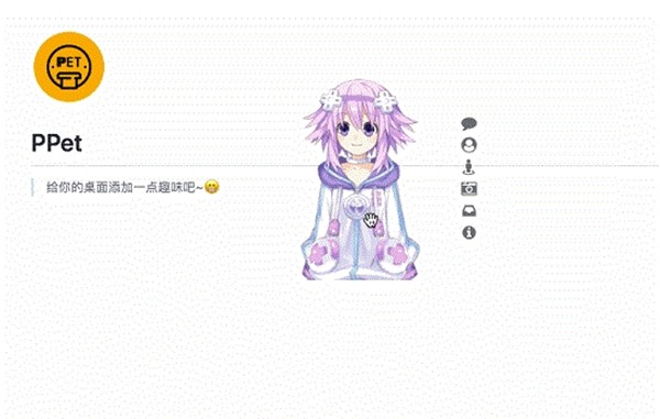PPet桌面截圖
