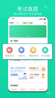 考啦考啦app截圖